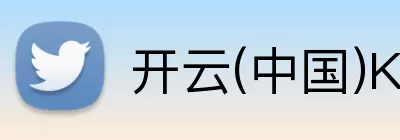 开云(中国)Kaiyun·官方网站 - 登录入口 Logo